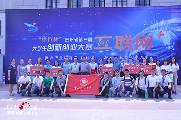 (社会)贵州师大 以赛促学探索“双创”人才培养新模式 (社会)贵州师大 以赛促学探索“双创”人才培养新模式